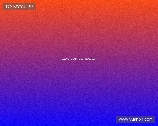 极氪 009 豪华 MPV 限时购车，5年0息待您来过!